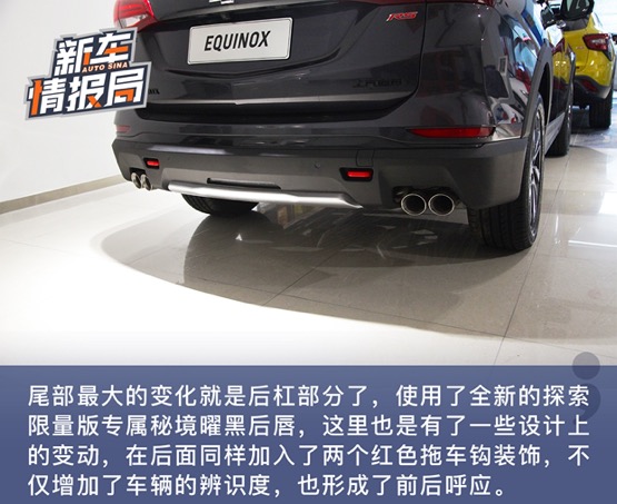 全国限500台 实拍雪佛兰探界者探索限量版