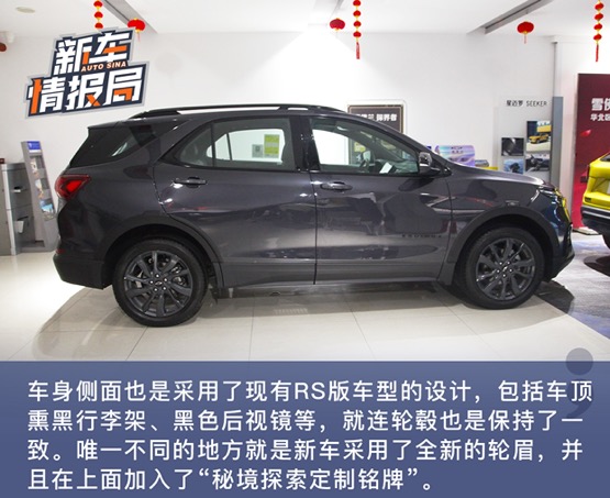 全国限500台 实拍雪佛兰探界者探索限量版