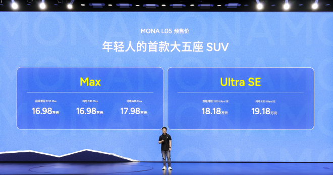 16.98万-19.18万元 小鹏MONA L05开启预售