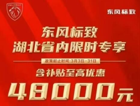 车圈热搜 买车大优惠你能扛多久 德国反对欧盟2035年禁售政策