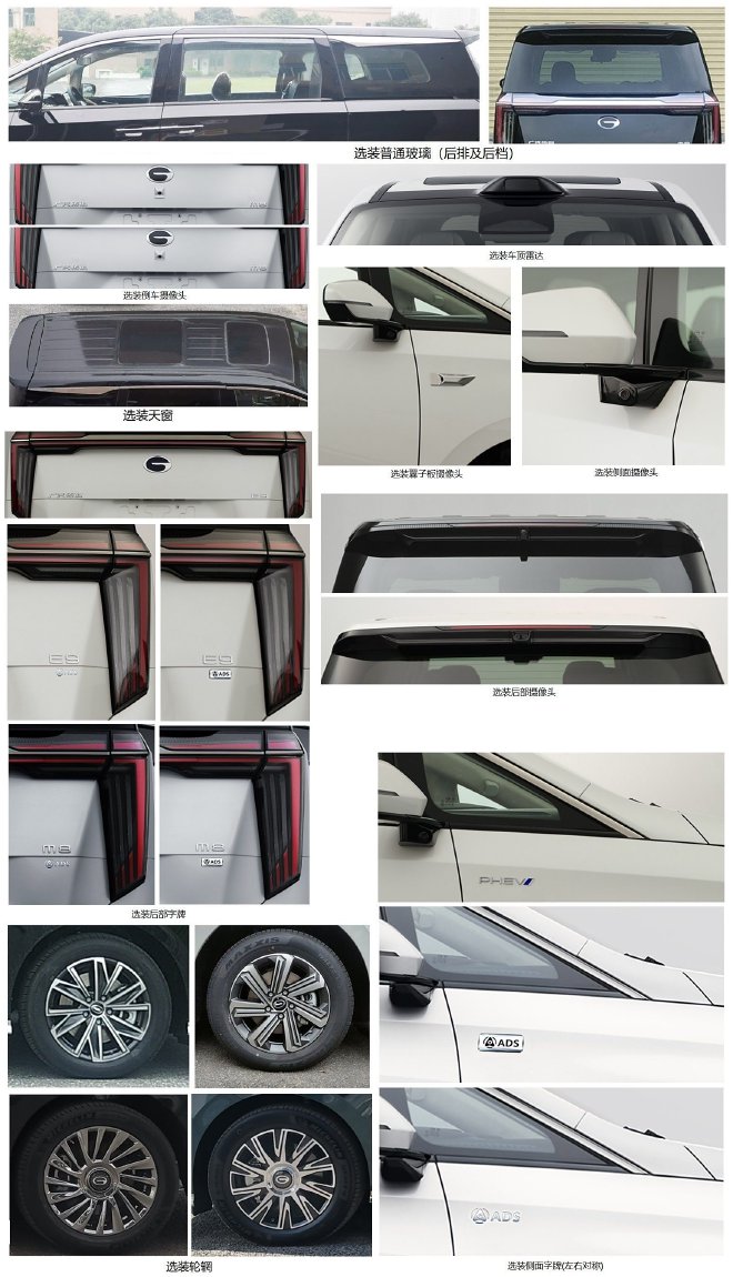 搭载华为乾崑高阶智驾 广汽传祺M8乾崑系列申报图曝光