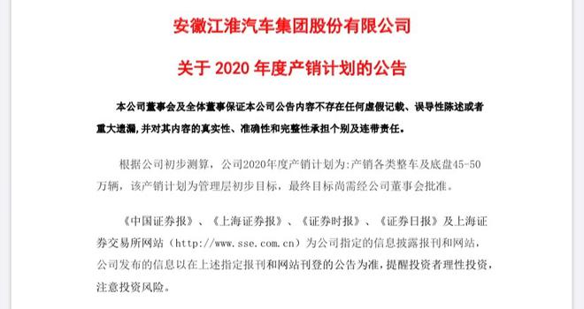 江淮汽车计划明年产销45万辆起，较去年缩量明显