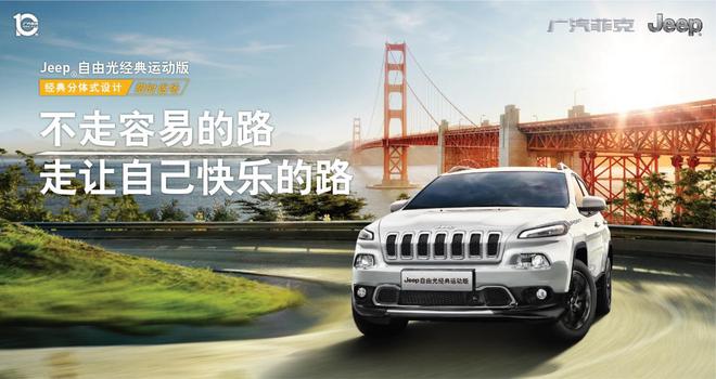 全系19.68万起 全新Jeep+自由光/经典自由光上市