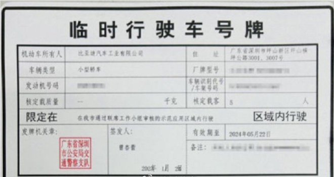 车圈热搜 小米汽车技术发布会举办 新版Model Y暂无国产消息