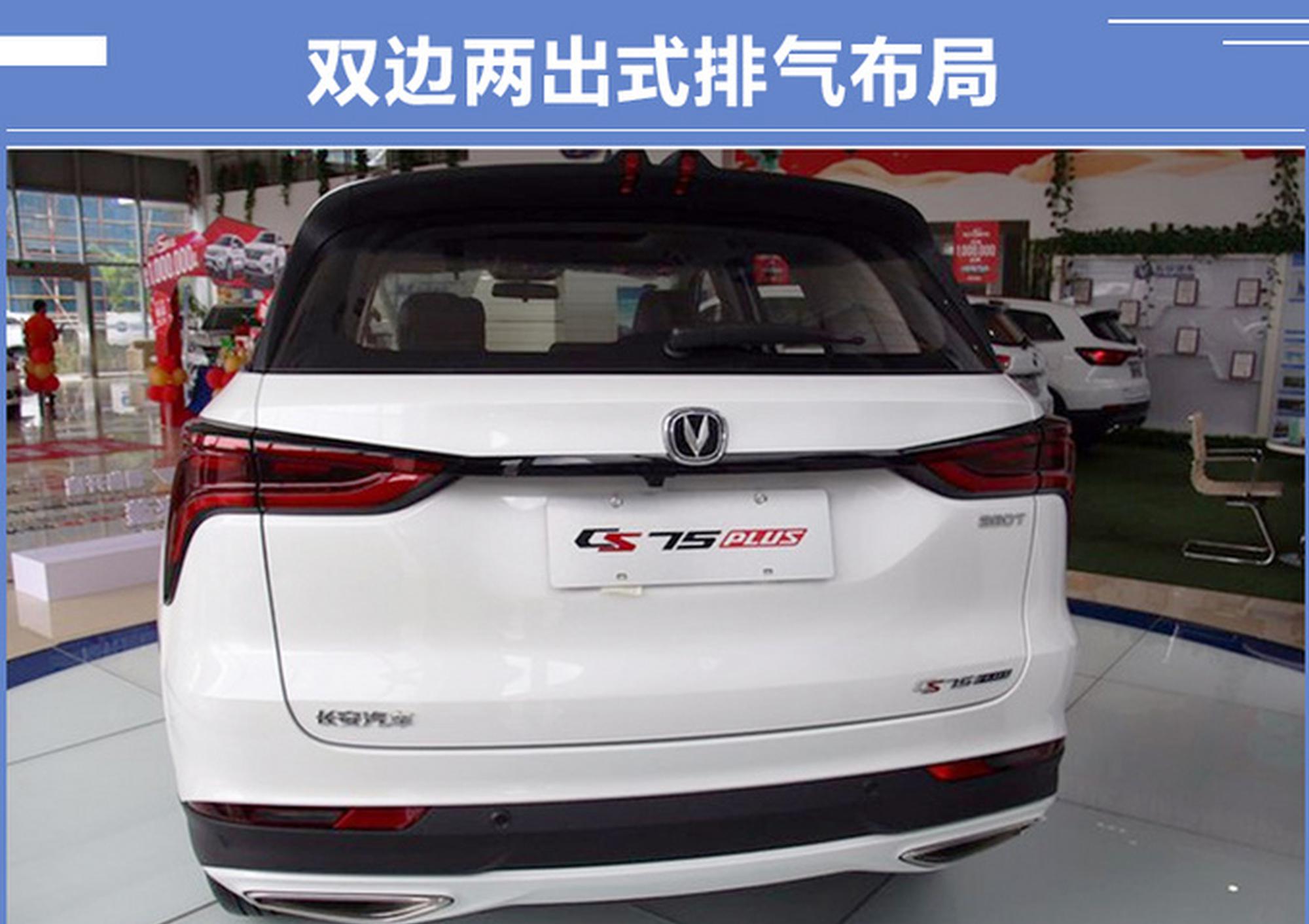 长安CS75 PLUS到店实拍！12天后上市12.79万起售