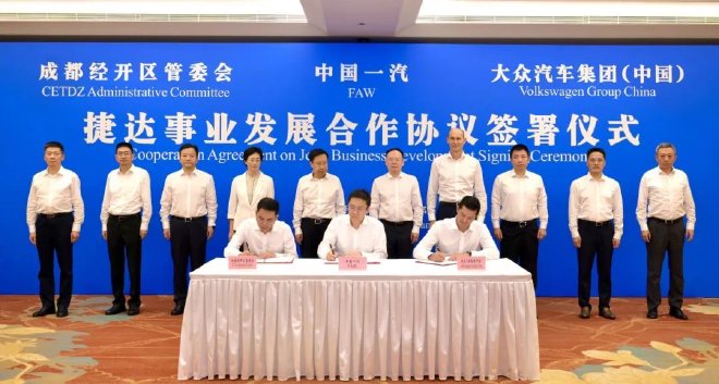 捷达品牌新公司筹备成立：三方合资签署