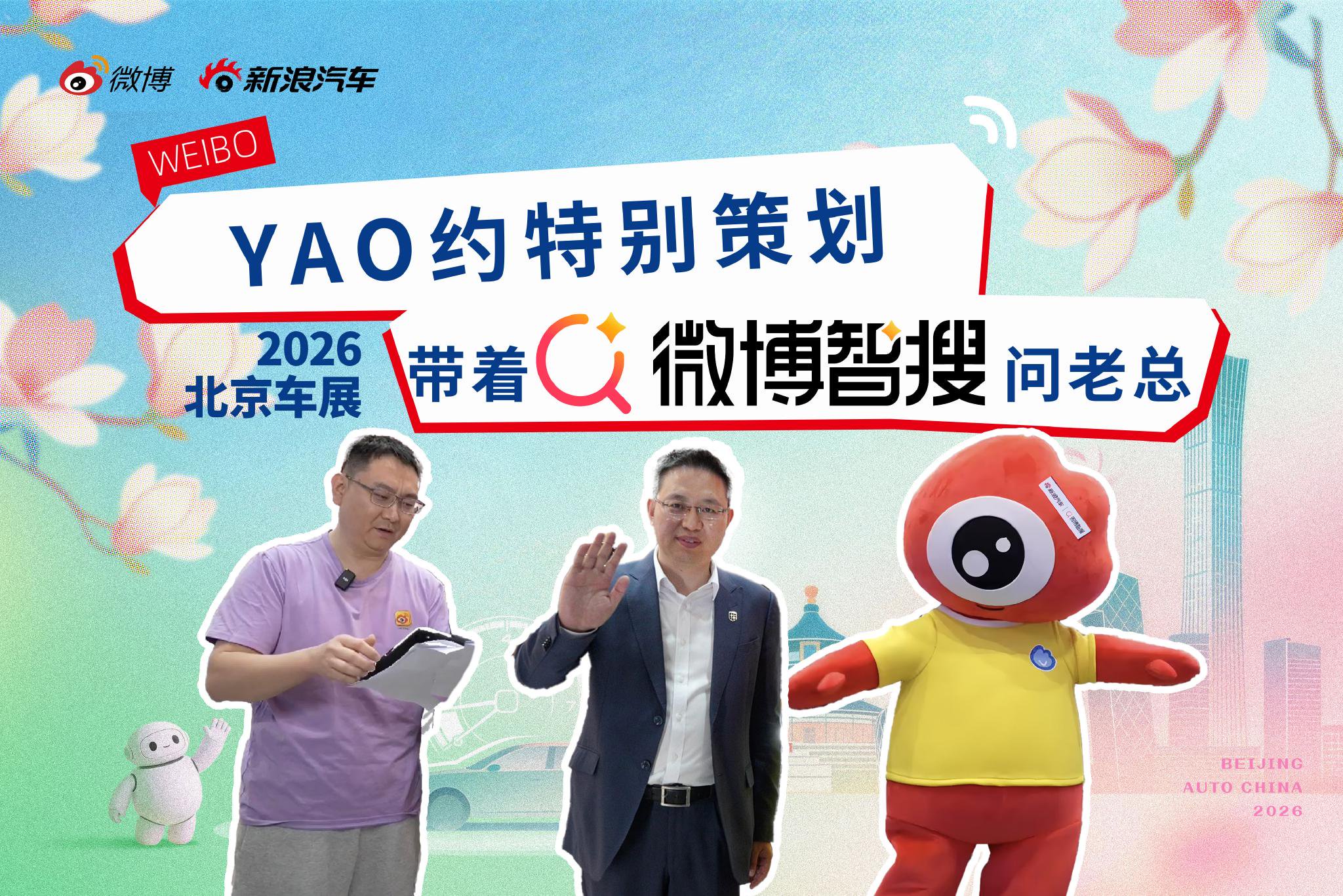 YAO约特别策划：智搜问奕境汽车曾清林