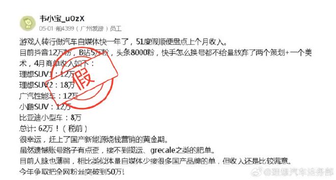 脉脉用户发布虚假商单价格 已向理想汽车进行书面道歉