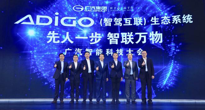 以“先人一步 智联万物”为主题的广汽智能科技大会在深圳举行