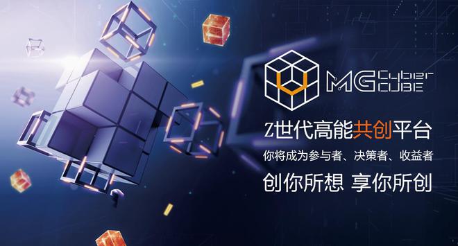 MG Cyberster首秀 CyberCUBE首个共创车型项目启动