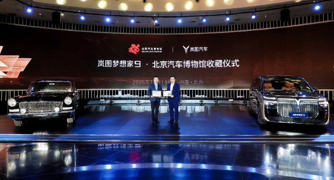 岚图梦想家9入藏北京汽车博物馆