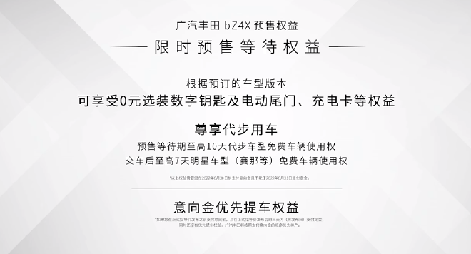 纯电续航615km 广汽丰田bZ4X预售22-30万元