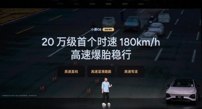 综合续航1704km 小鹏G6超级增程上市18.68万元起售