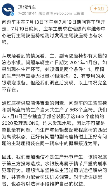 理想水银门车主爆主驾出现大量水银 理想同供应商共同回应