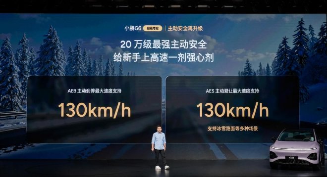 综合续航1704km 小鹏G6超级增程上市18.68万元起售