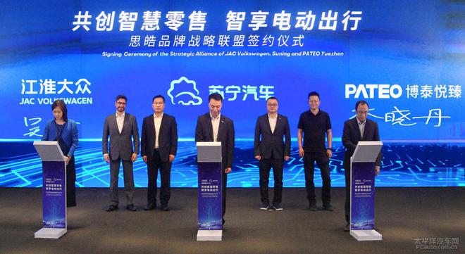 江淮大众 苏宁汽车 博泰悦臻达成战略联盟 打造智慧零售