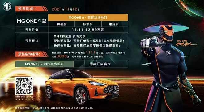 上汽名爵MG ONE正式开启预售 预售价为11.11-13.89万元 上汽名爵MG ONE正式开启预售 预售价为11.11-13.89万元