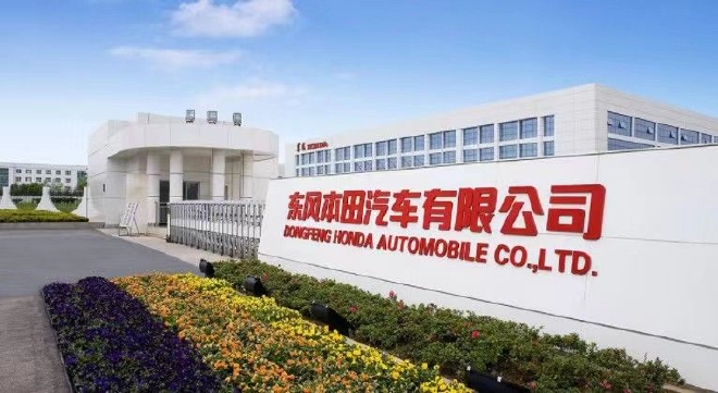 行稳致远 东风Honda迈向新征程