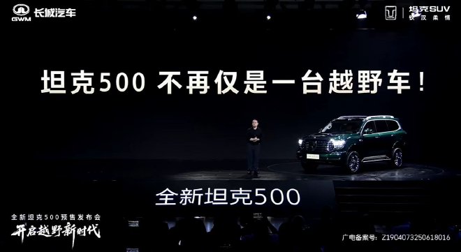 全新坦克500智享版开启预售36元起