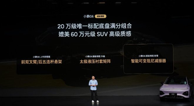 综合续航1704km 小鹏G6超级增程上市18.68万元起售