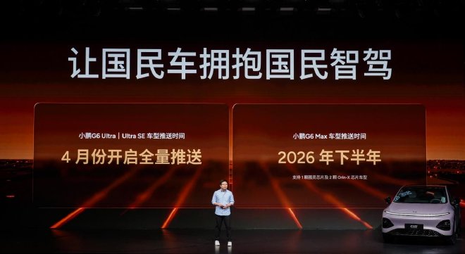 综合续航1704km 小鹏G6超级增程上市18.68万元起售