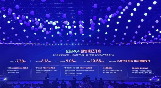 全新MG4预售开启，多版本价格公布（来源：波波玩个车）