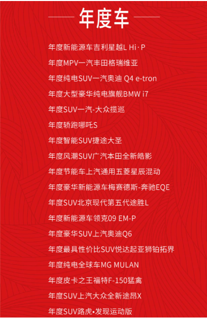 汽势家年华暨中国汽车创新盛典举行