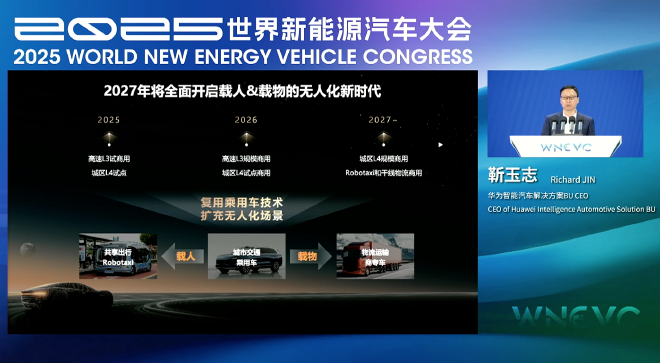 华为靳玉志：乾崑智驾已合作28款车型 总搭载量突破100万