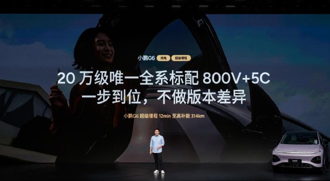 综合续航1704km 小鹏G6超级增程上市18.68万元起售