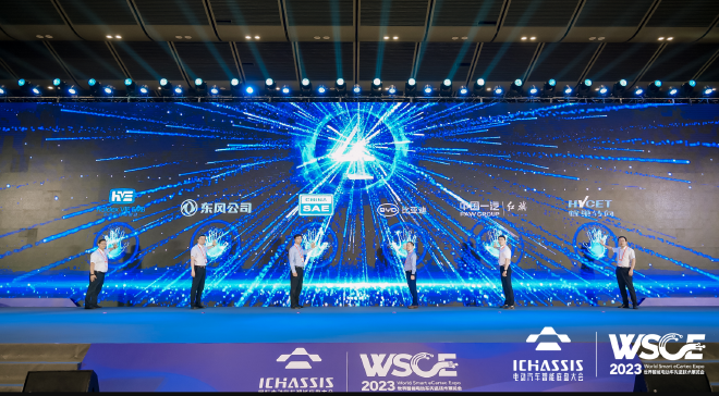 2023电动汽车智能底盘大会成功开幕