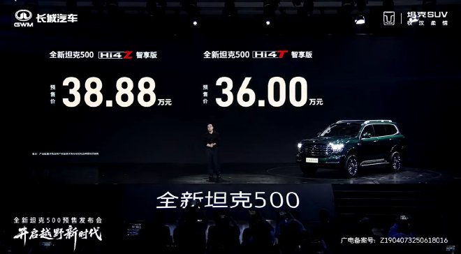 全新坦克500智享版开启预售36元起