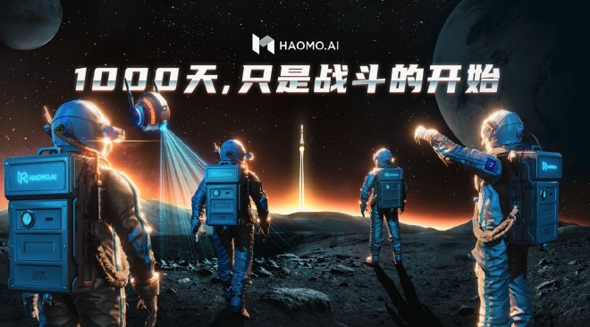 第六届HAOMO AI DAY金秋来袭