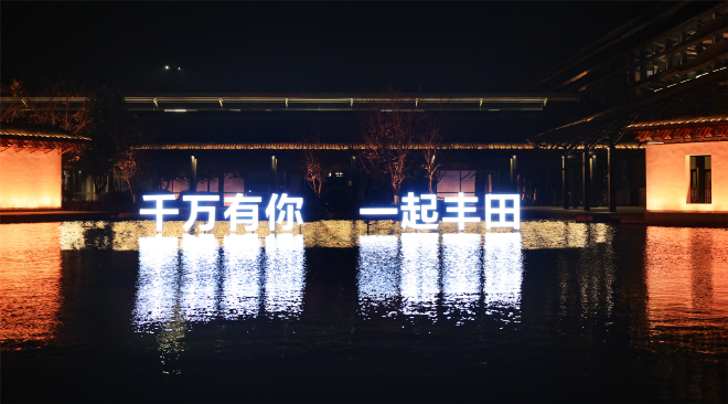 一汽丰田携手千万用户共创幸福新征程