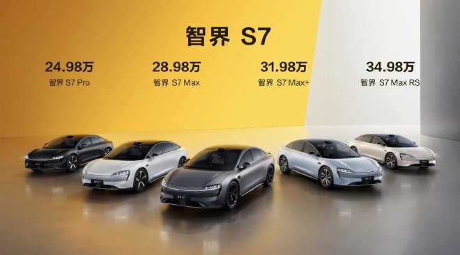 售价24.98万-34.98万元 智界S7正式上市