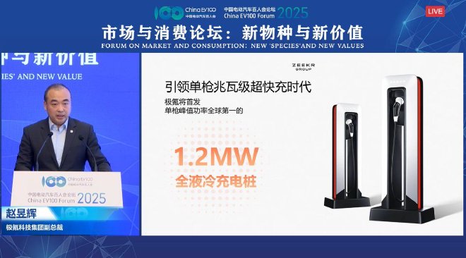 极氪赵昱辉：极氪将发布全球首个1.2MW全液冷充电桩