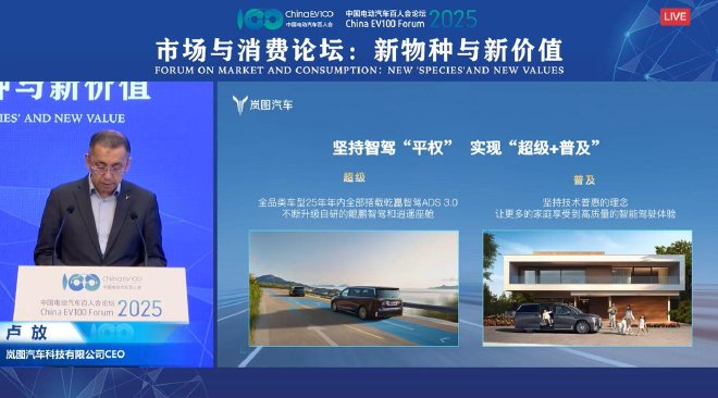 岚图卢放：年底乘用车NOA渗透率将达20%