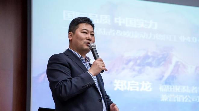 福田拓陆者事业部常务副总裁兼营销公司副总经理郑启龙