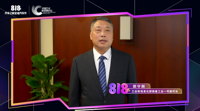 打破边界 相融共生 2021中国汽车新消费论坛成功举办