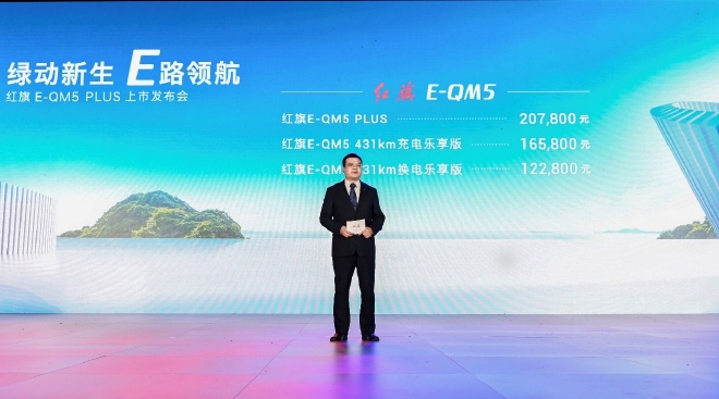 售价12.28-20.78万元 红旗E-QM5 PLUS正式上市