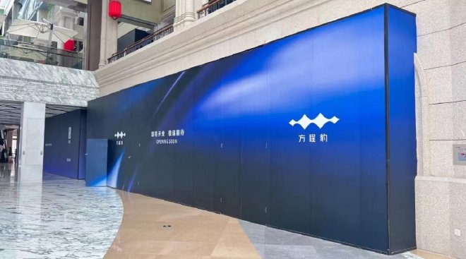 拿下众多豪车门店 方程豹汽车势能强劲加速全国布局