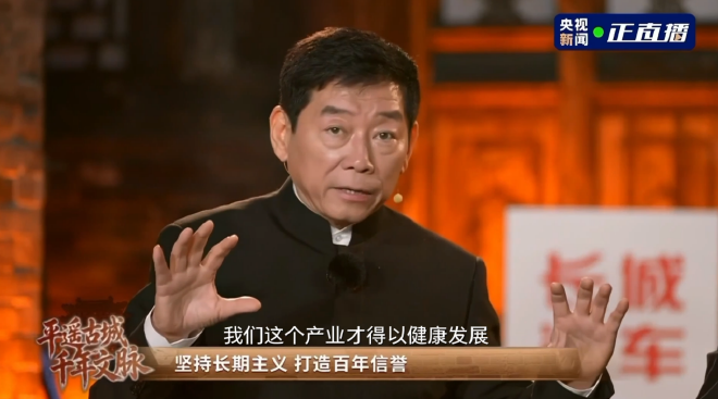 魏建军对话平遥：探寻契约精神之源