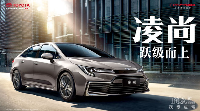 14.88万元起，广汽丰田凌尚跃级登场