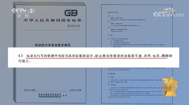 315丨多品牌电动自行车公然违规提速 小牛回应正在内部核实