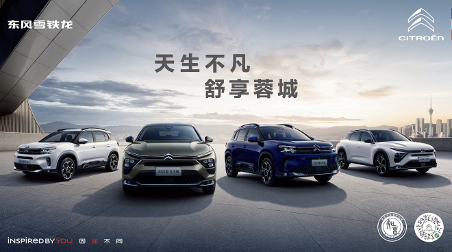 三车齐上市 东风雪铁龙、东风标致闪耀成都车展