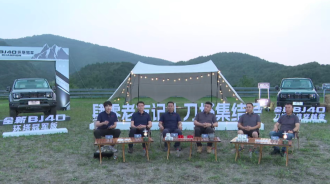 全新BJ40环塔版及刀锋穿越者正式上市