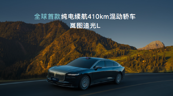 岚图汽车发布“岚海智混”技术 三款旗舰车型年内将搭载上市