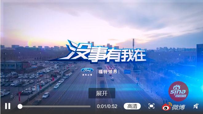 12.27福特领界在新浪体育20周年借势营销