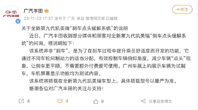 广汽丰田回应“刹车点头缓解系统” 并不需要单独付费