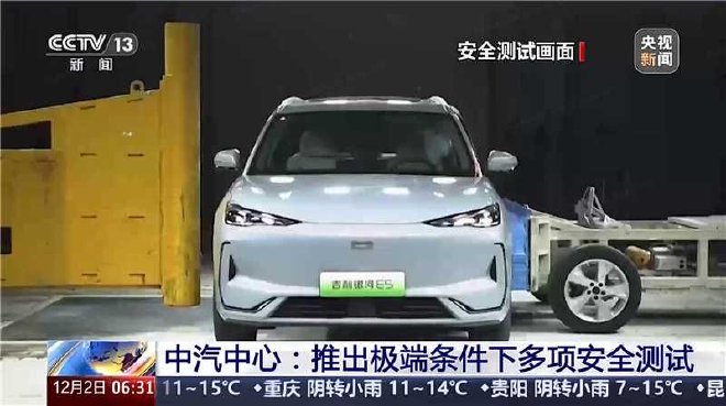 吉利银河E5通过行业首次超国标“整车安全魔鬼串联试炼”