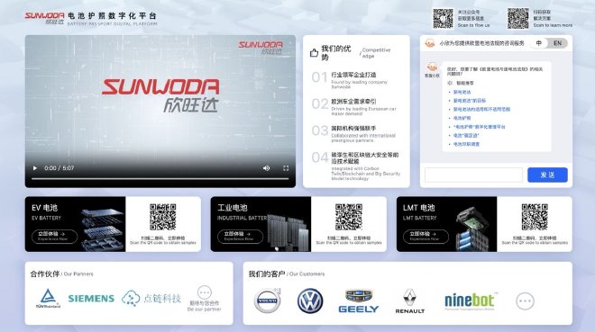 欣旺达电池护照数字化平台